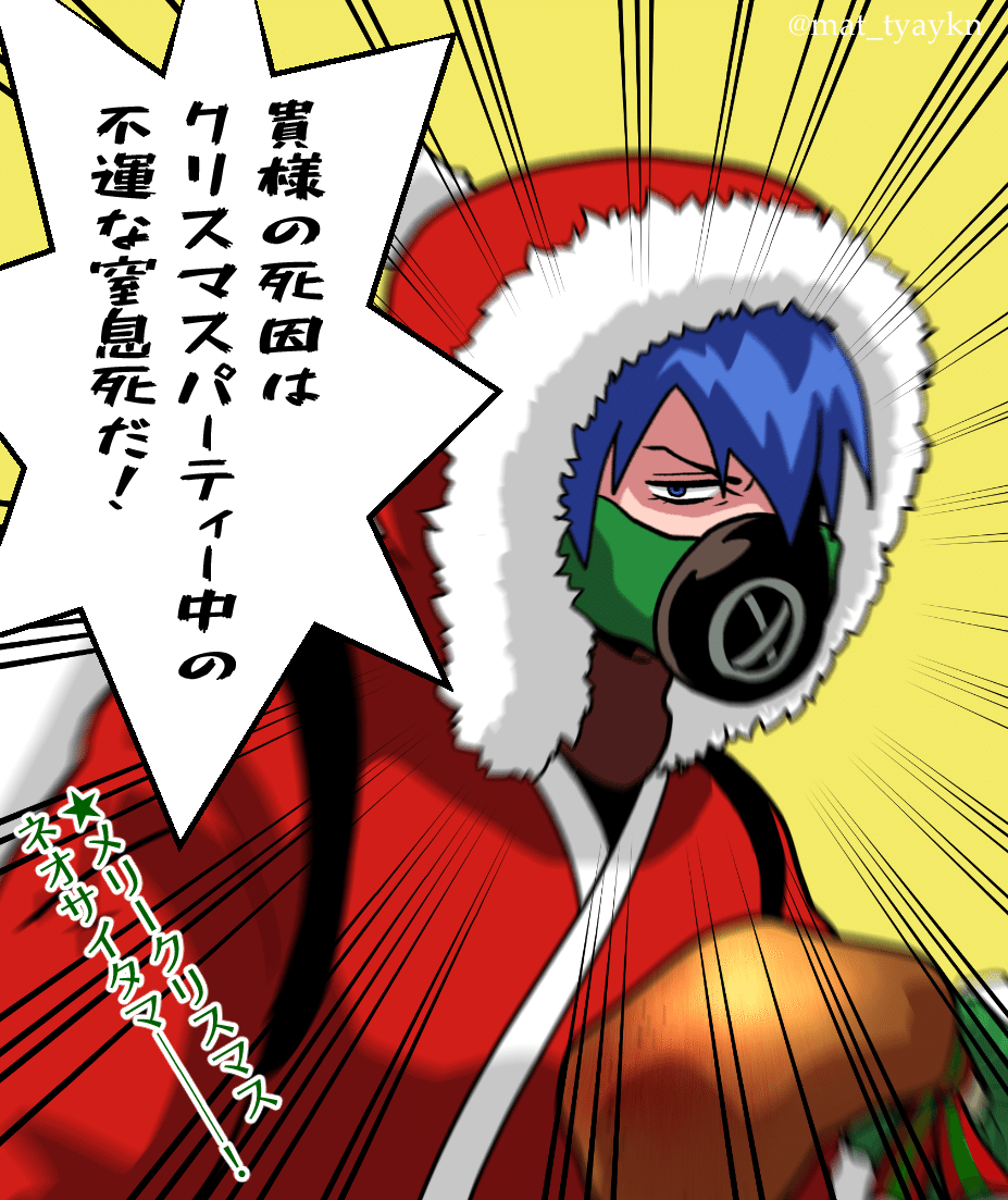 クリスマスパーティーそれはチキン 秋月翼 Note