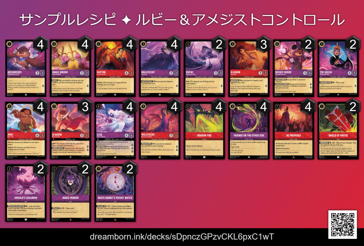 DisneyLORCANA 】ゆるMtGプレイヤーが遊ぶディズニー・ロルカナ