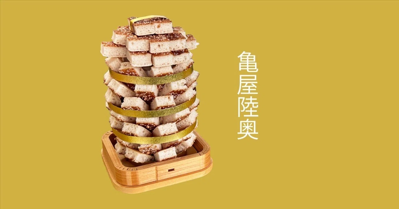 実食レポ】 「亀屋陸奥」（京都市下京区） 松風・憶昔・小倉もなか｜ひろ