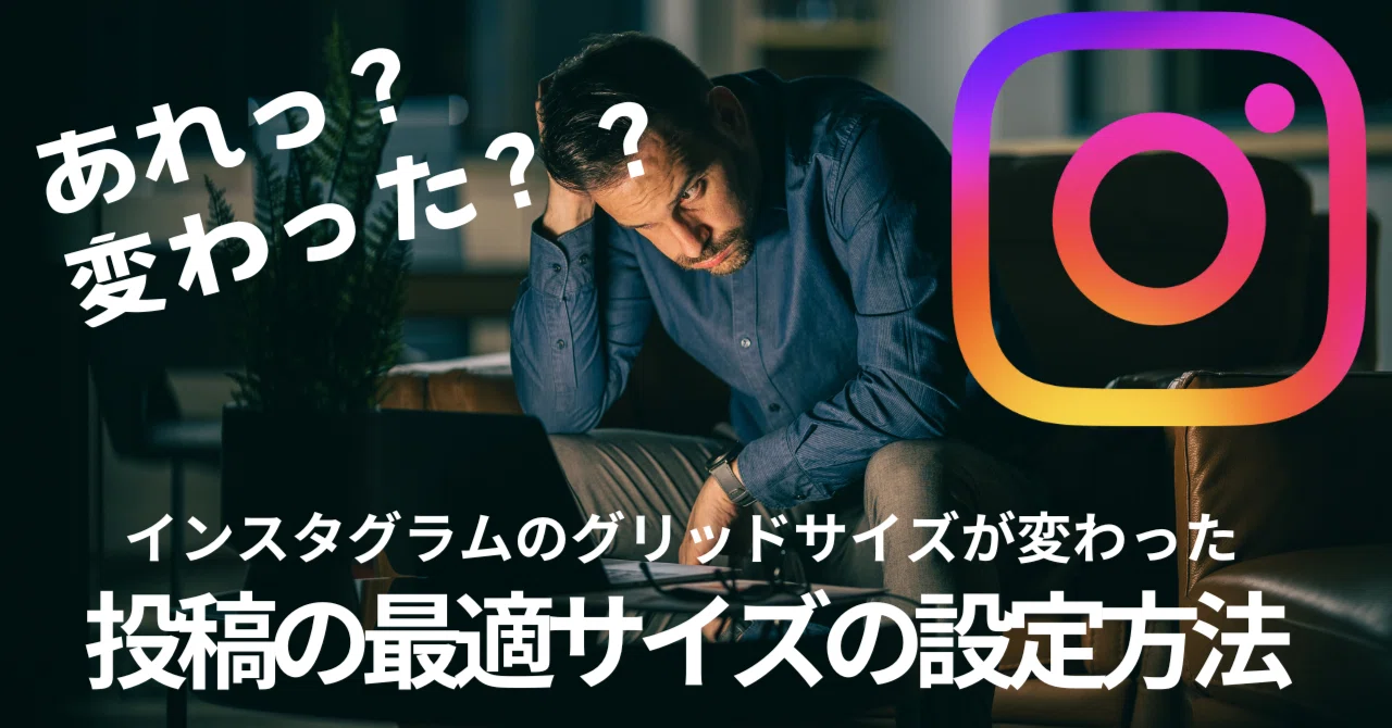 Has the Instagram grid display changed? How to set the optimal post ...