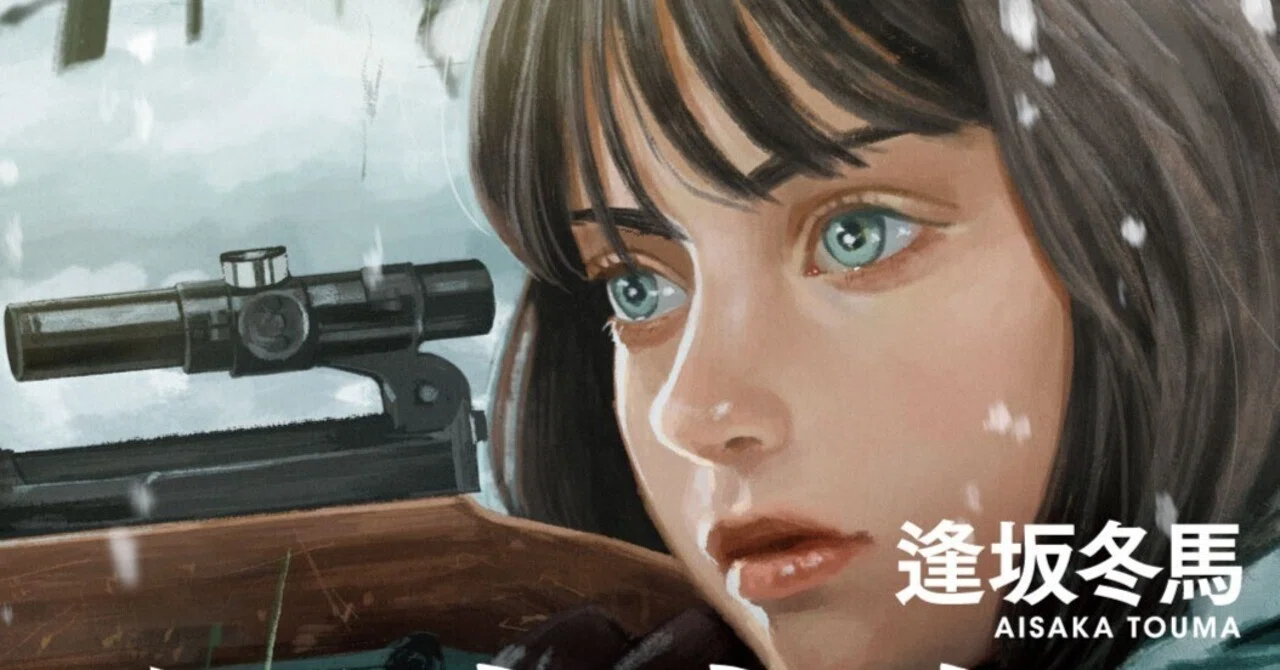 読者の中に残り、「発酵」しつづけるもの──『同志少女よ、敵を撃て 