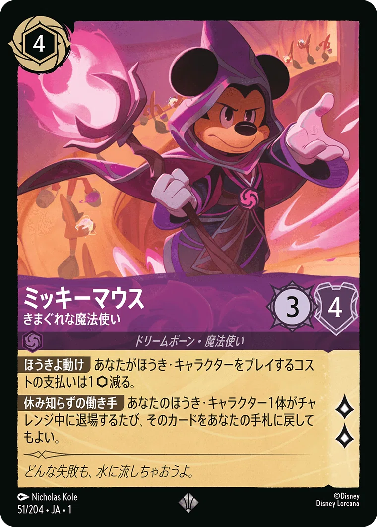 DisneyLORCANA 】ゆるMtGプレイヤーが遊ぶディズニー・ロルカナ【ゆる