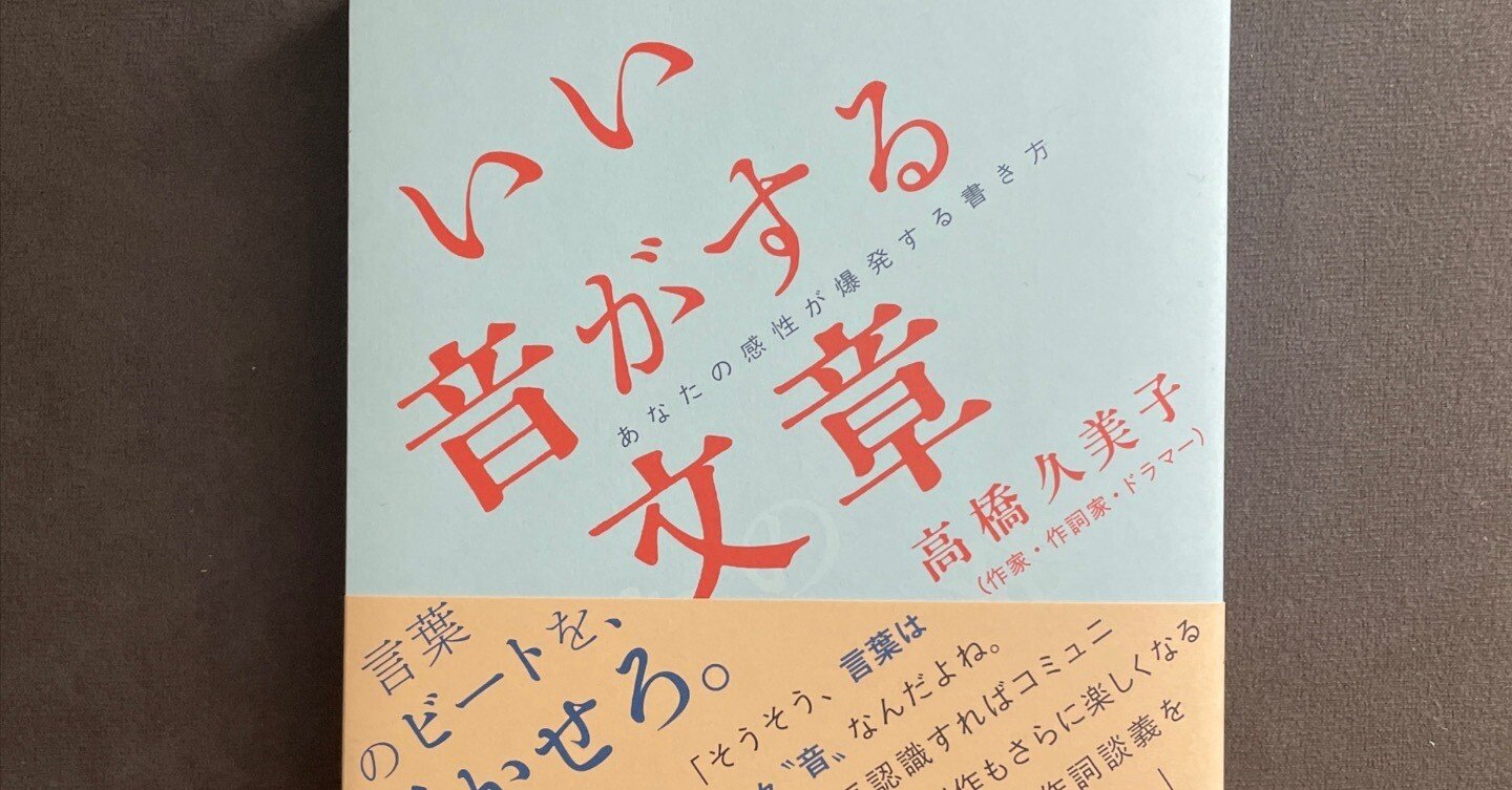 読書記録｜ 『いい音がする文章』を書きたくなった｜本とビール
