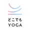 どこでもYOGA