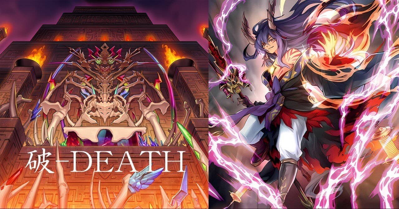 デッキ紹介【破-DEATH】｜カミショー