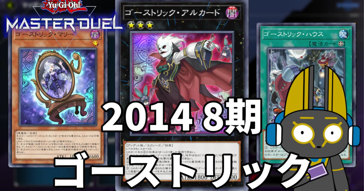 No.142 遊戯王 ゴーストリック デッキ 40枚+EX15枚 No.142 遊戯王 ゴーストリック デッキ 40枚+EX15枚