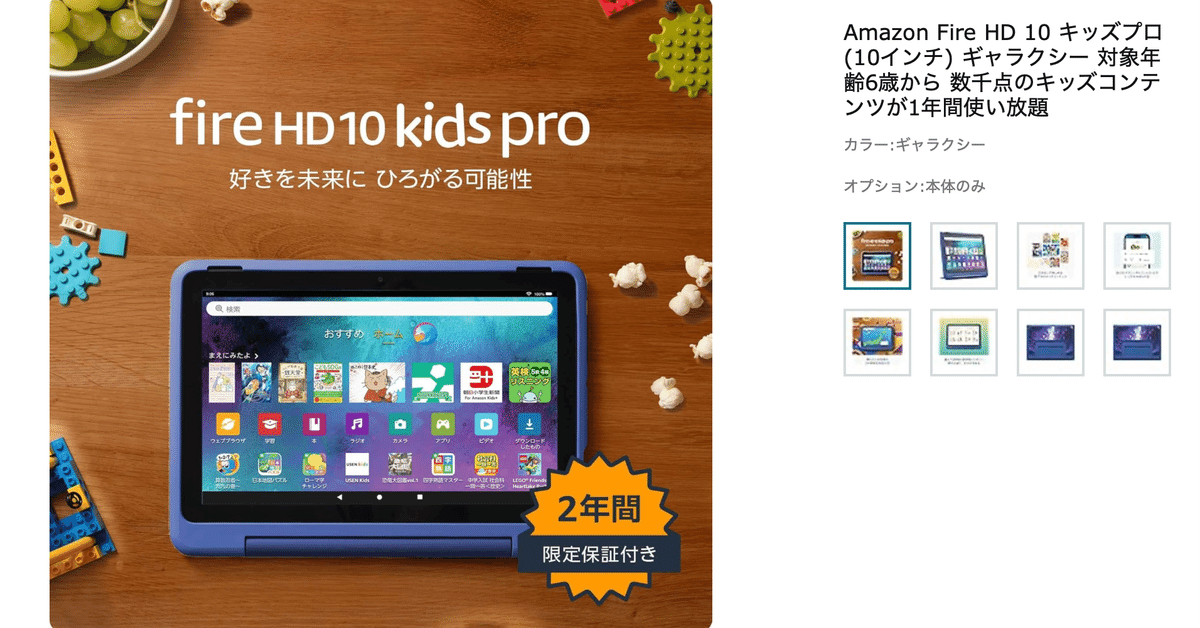 Amazon Fire HD 10 キッズプロ (10インチ) ギャラクシー Amazon.co.jp: Amazon Fire HD 10 キッズプロ (10インチ