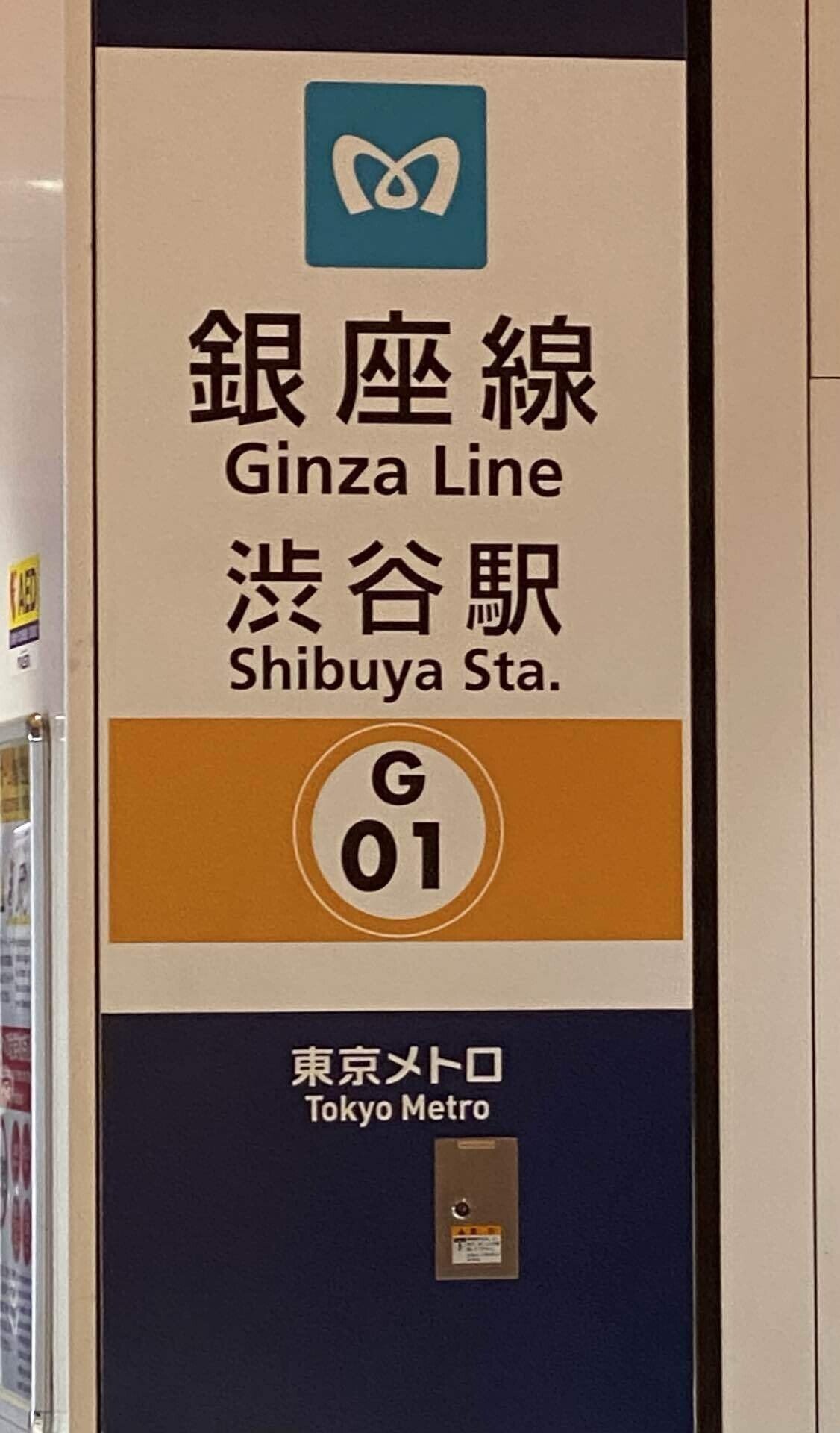 東京ひとり散歩】東京メトロ銀座線を歩く（御菓印3店も巡る）｜ぷぱご
