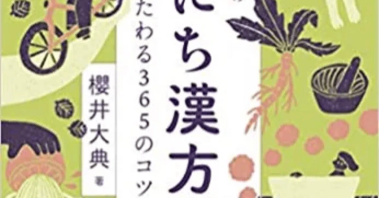 東洋医学・陰陽五行のおすすめ本紹介｜『ミドリ薬品漢方堂のまいにち