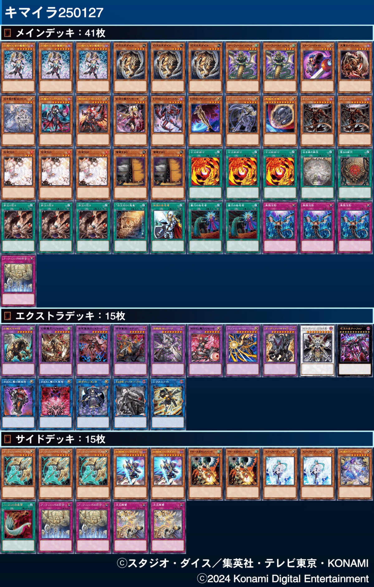 遊戯王】ランキングデュエル2回目のログ：使用キマイラ｜かずと🐉