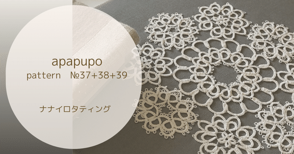 ドイリーパターン〜タティングレースと楽しい時間を｜nanairo_tatting