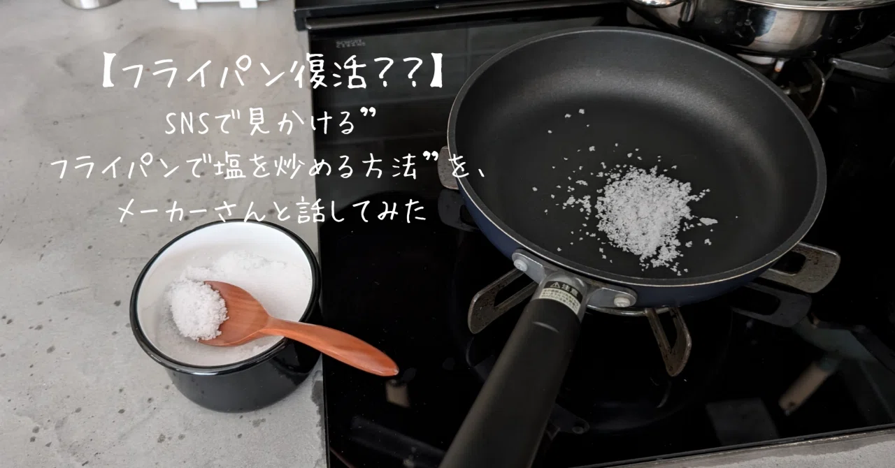 焦げ付く フライパン 復活