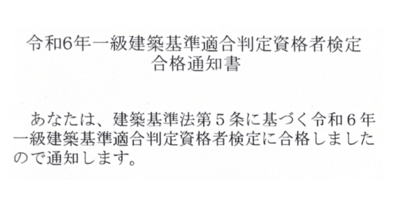 建築基準適合判定資格者検定｜箒／一級建築士🧹