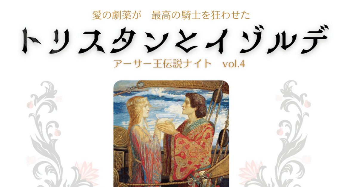 韻文劇　トリスタンとイスールト　トリスタンとイゾルデ　絶版　アーサー王 韻文劇 トリスタンとイスールト トリスタンとイゾルデ 絶版