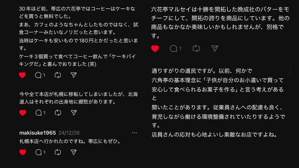 Threadsに六花亭本店に行ったことをポストしところたくさんのファンからコメントをいただいた