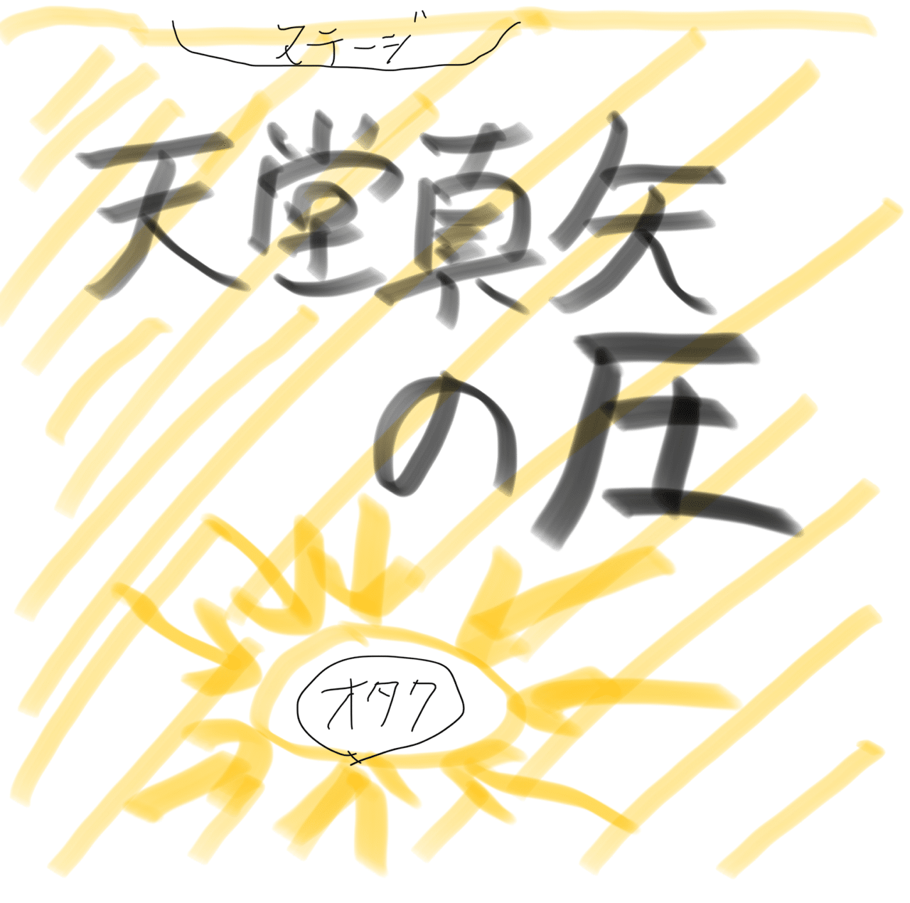 3rdスタァライブ Starry Diamond 19 11 3 Dancechan666 Note