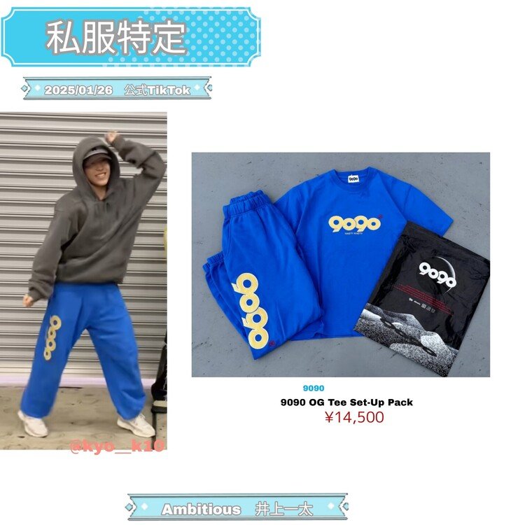 AmBitious 👕私服特定まとめ - 井上一太|きよ|note AmBitious 👕私服特定まとめ - 井上一太|きよ|note