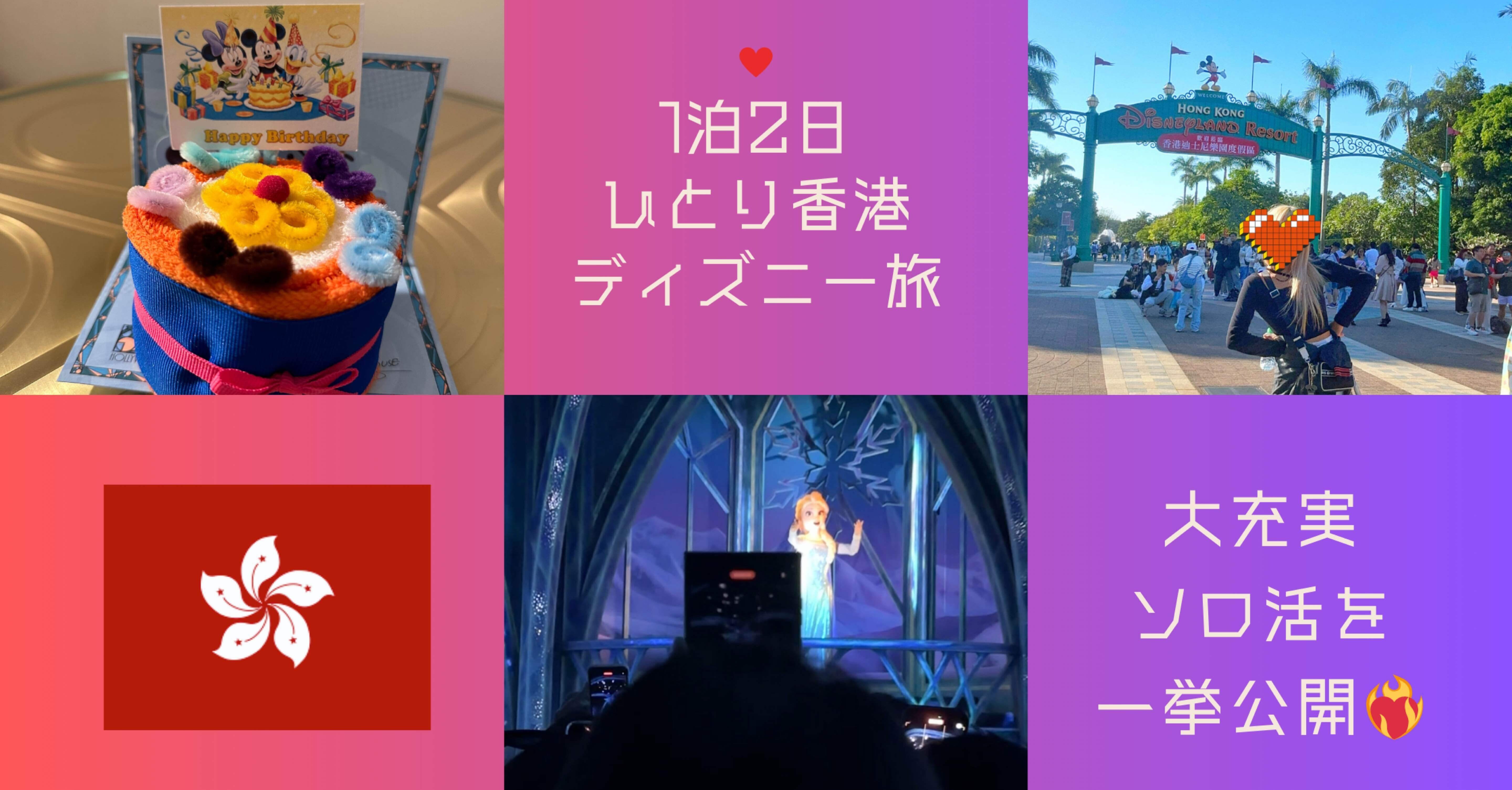 リクエスト商品4点香港ディズニー￼ img_3331-1024x768.jpg