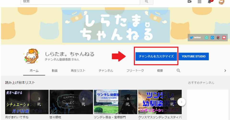 意外とできていない人が多い チャンネル登録者が増えやすいyoutubeチャンネルの作り方 しらたま Note
