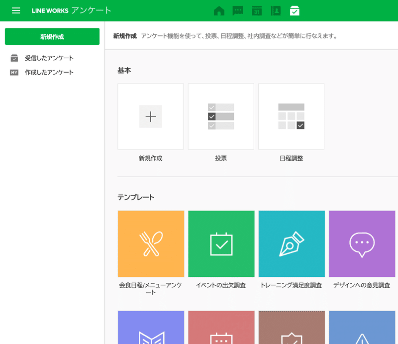 Line Works アンケートチュートリアル Toshi Akazawa Note Line Works アンケートチュートリアル Toshi Akazawa Note
