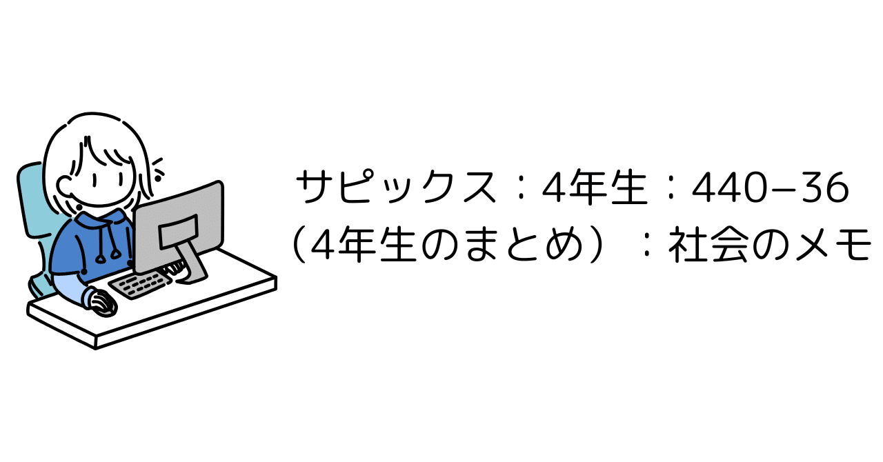 【1年フル】サピックス　社会　4年 サピックスSAPIX 小学4年 社会 テキスト1年分 - メルカリ