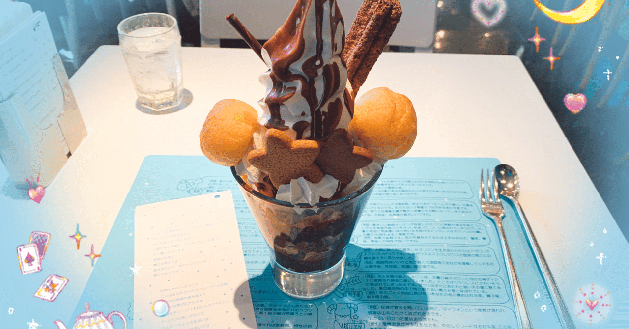 ネギ豚丼と 星座のパフェ Blue Leopard Note ネギ豚丼と 星座のパフェ Blue Leopard Note