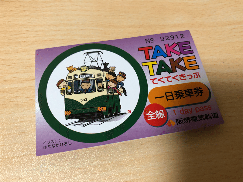 ひとり阪堺電車旅 まち Note ひとり阪堺電車旅 まち Note