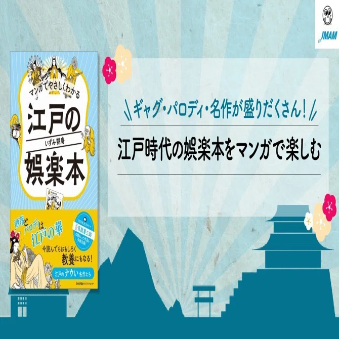 note】『マンガでやさしくわかる江戸の娯楽本』記事を公開しました 
