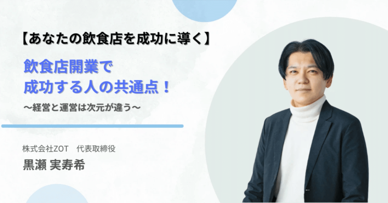 飲食店経営者M 飲食店開業で成功する人の共通点！経営と運営は次元が違う！｜絶対に