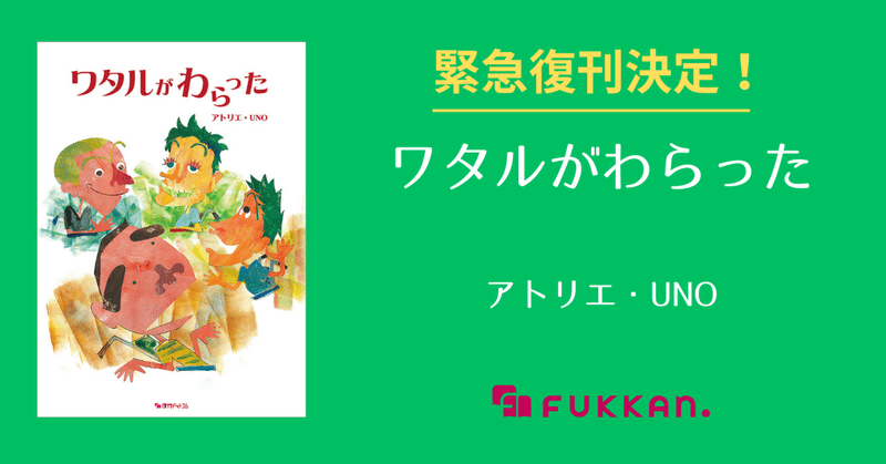 復刊ドットコム｜note