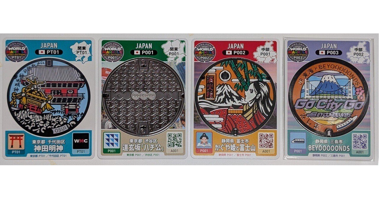 ワールドマンホールコレクション☆4枚目をゲットしました＼(^o