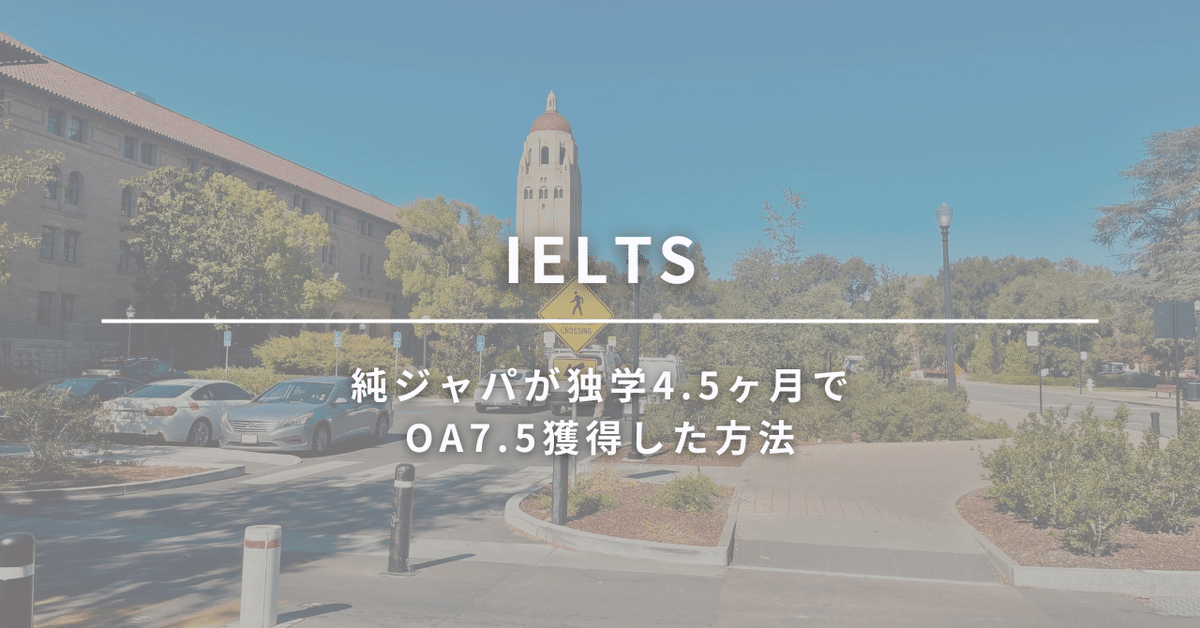 ※りんご【IELTS対策セット】Academic【OA 7.5達成！】 IELTS 7.5のレベルってどれくらい難しいの？難易度と対策。│【3