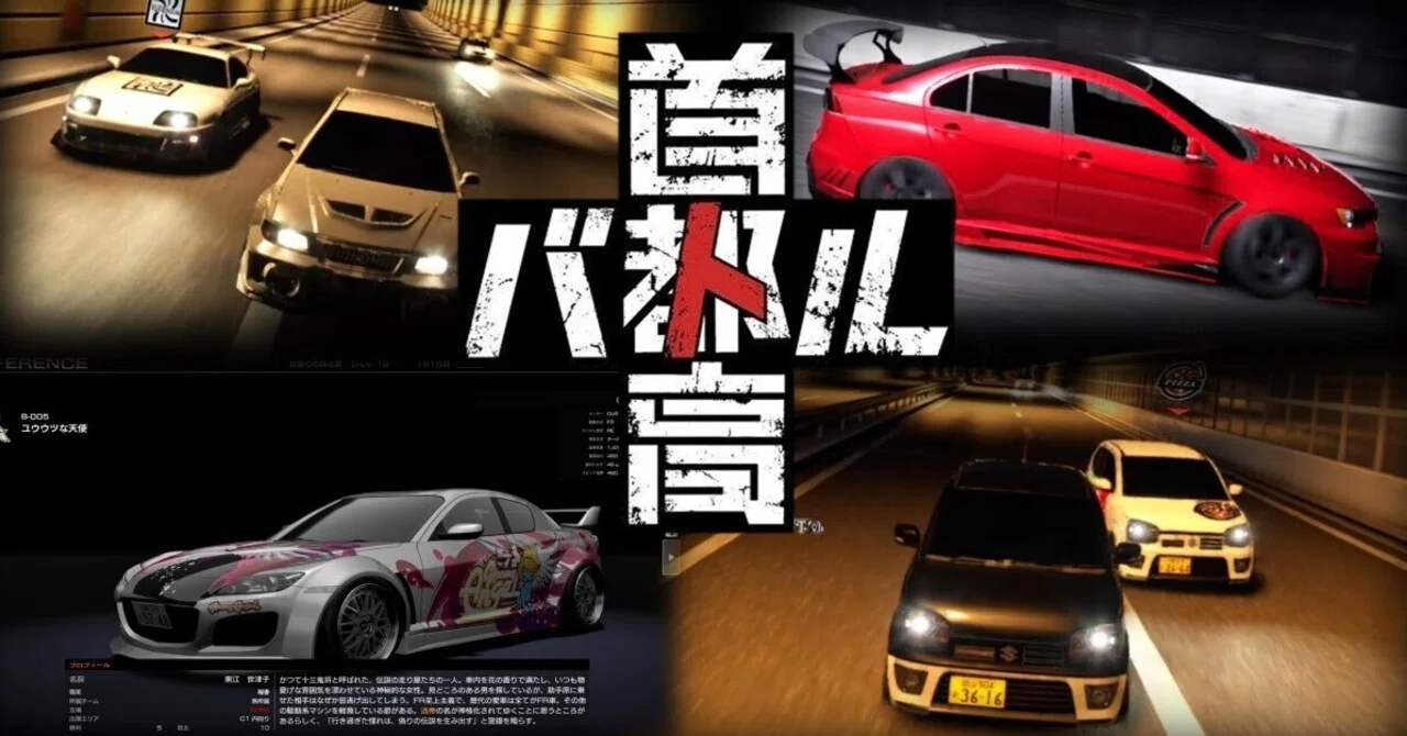 こういうのを待ってたんだ…首都高バトル早期アクセス版レビュー