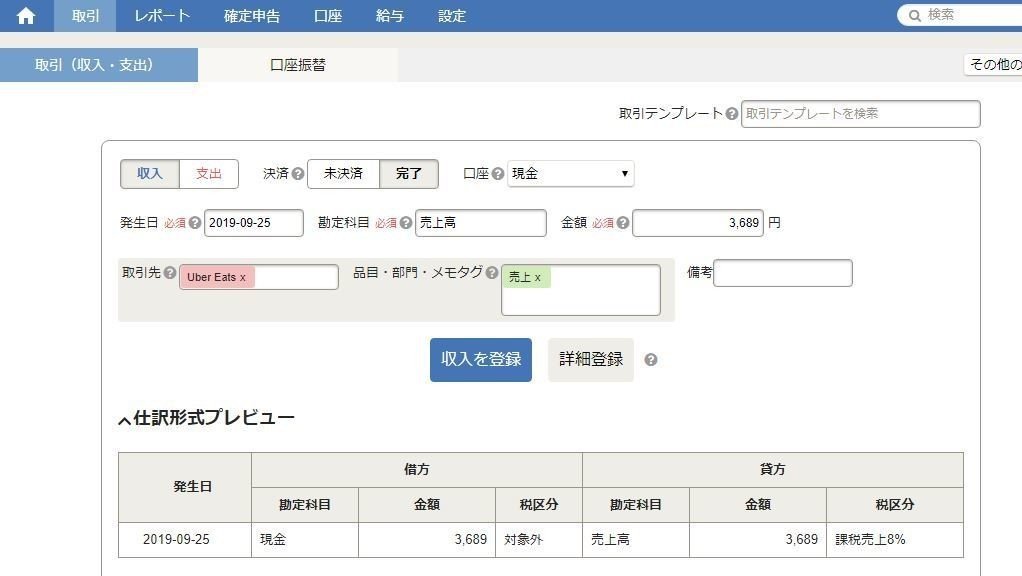 Uber Eatsの確定申告|yori|note