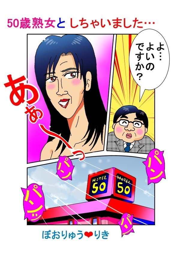 熟婦 