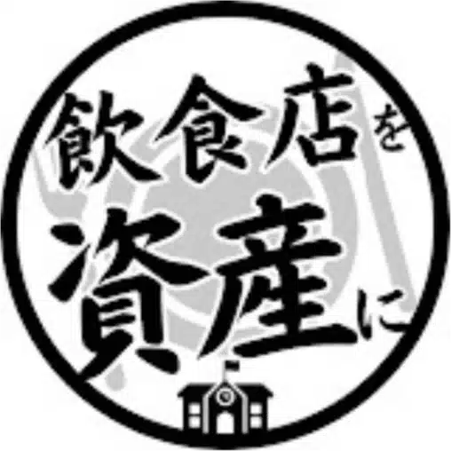 絶対に負けない飲食経営の学校