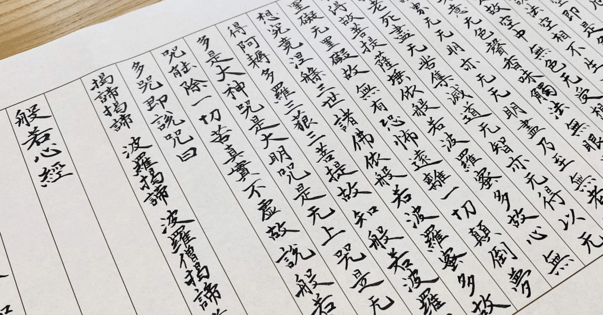般若心経秘鍵』序文（現代語訳と解説）】 記事担当：天聞