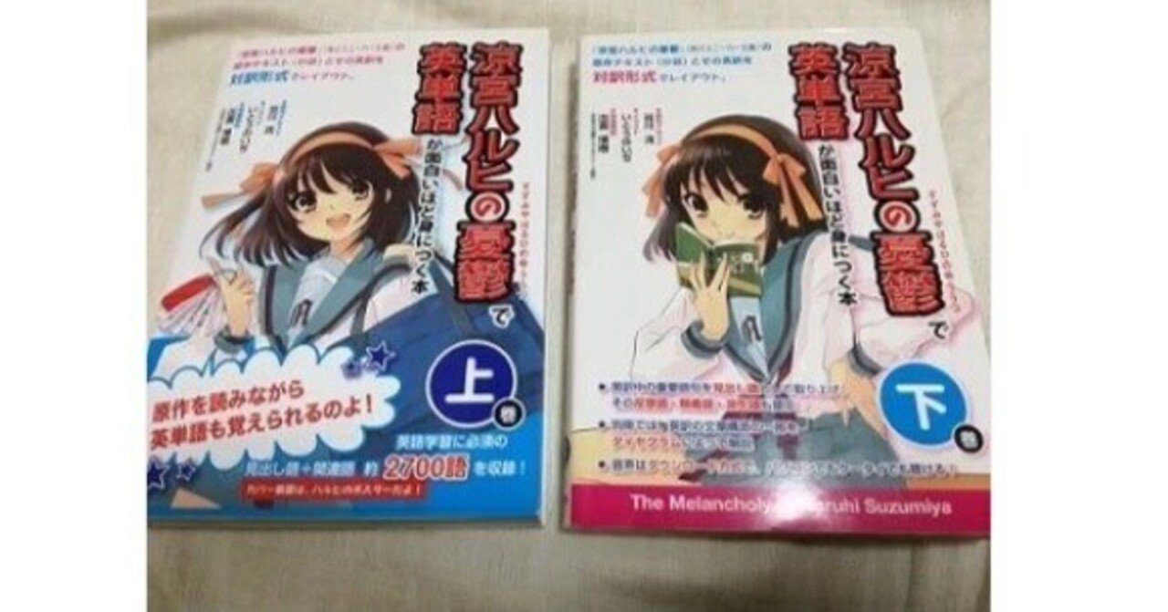 涼宮ハルヒの直観」を英語で読みたい！｜オノコ