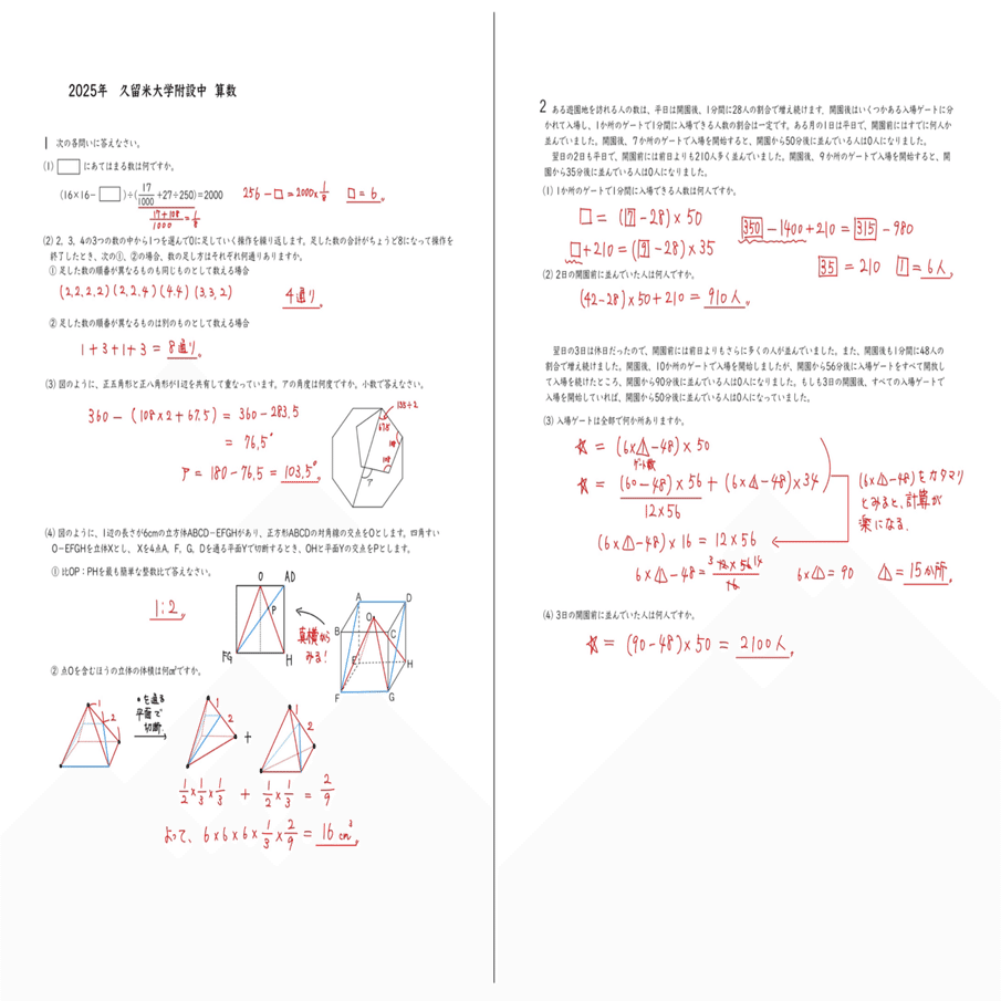 2025年 久留米大学附設中 算数｜うえたけ