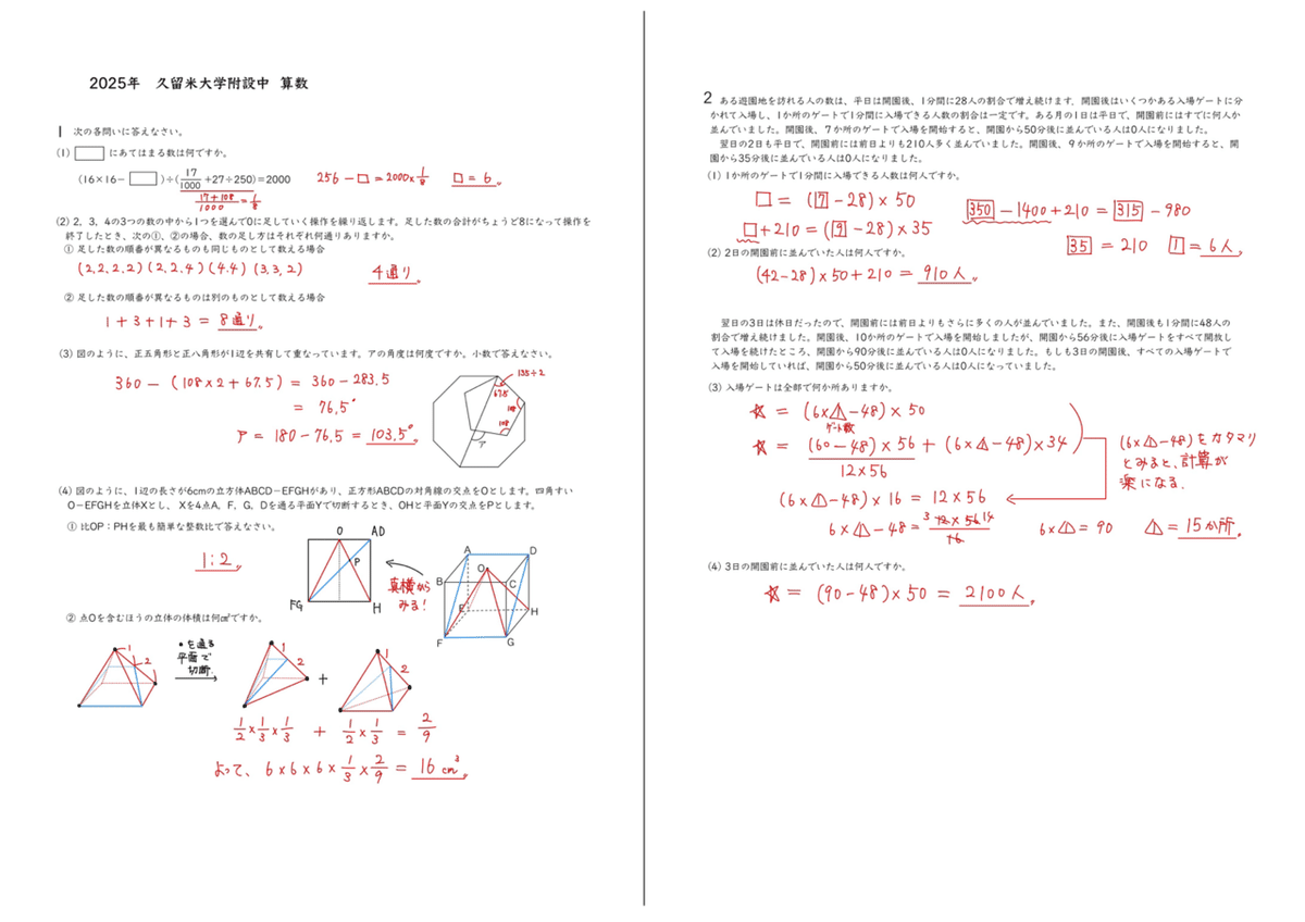 久留米附設中 やまかけ模試 書き込みなし・解答用紙あり 2019 久留米大学附設中学校 入試問題 過去問 - メルカリ