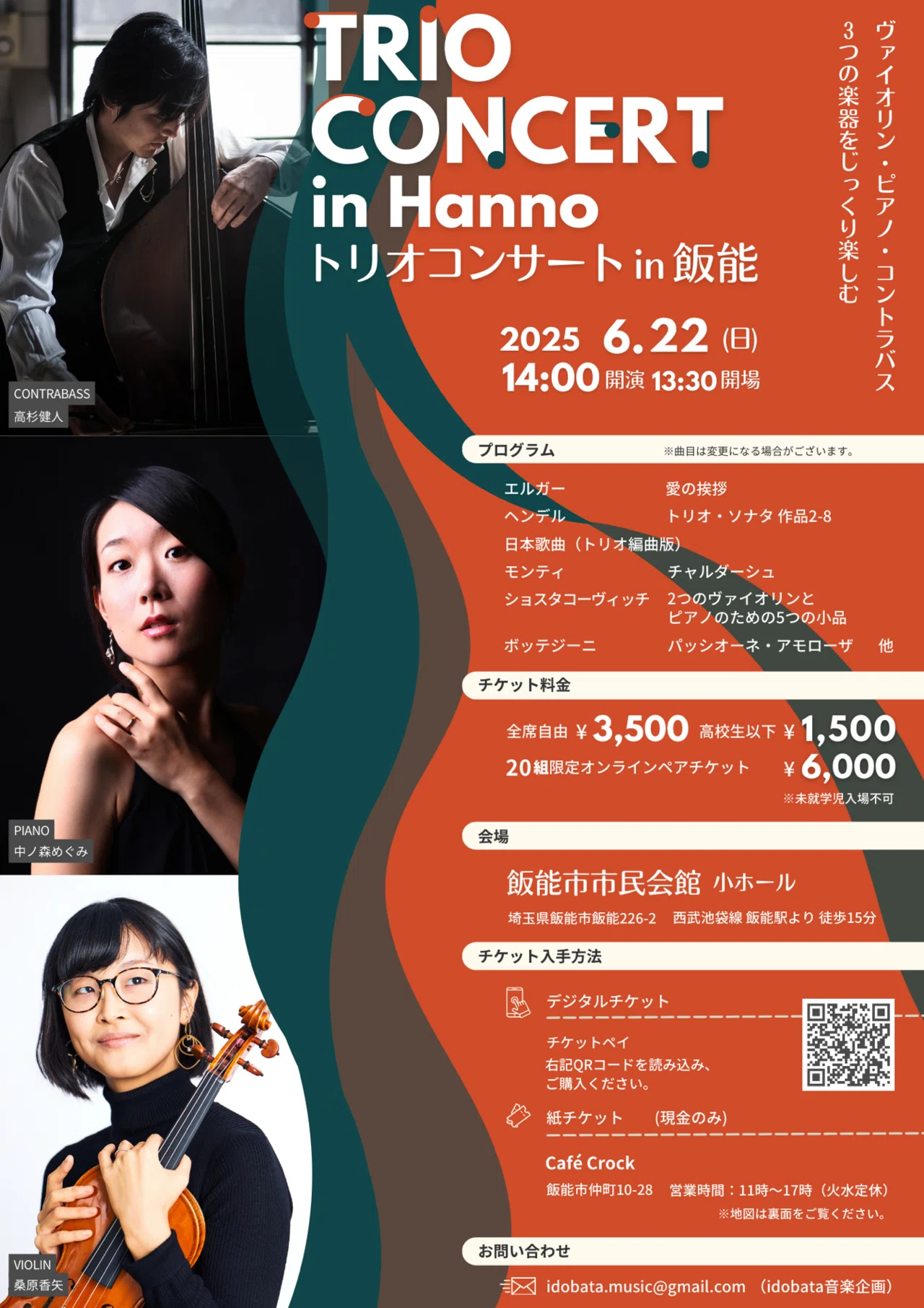 Trio Concert in Hanno｜idobata音楽企画