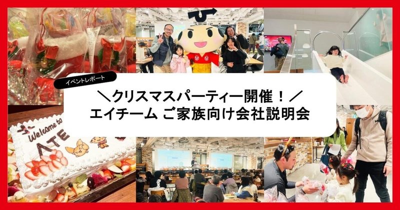 第11回エイチーム社員ご家族向け説明会を開催！のイメージ画像