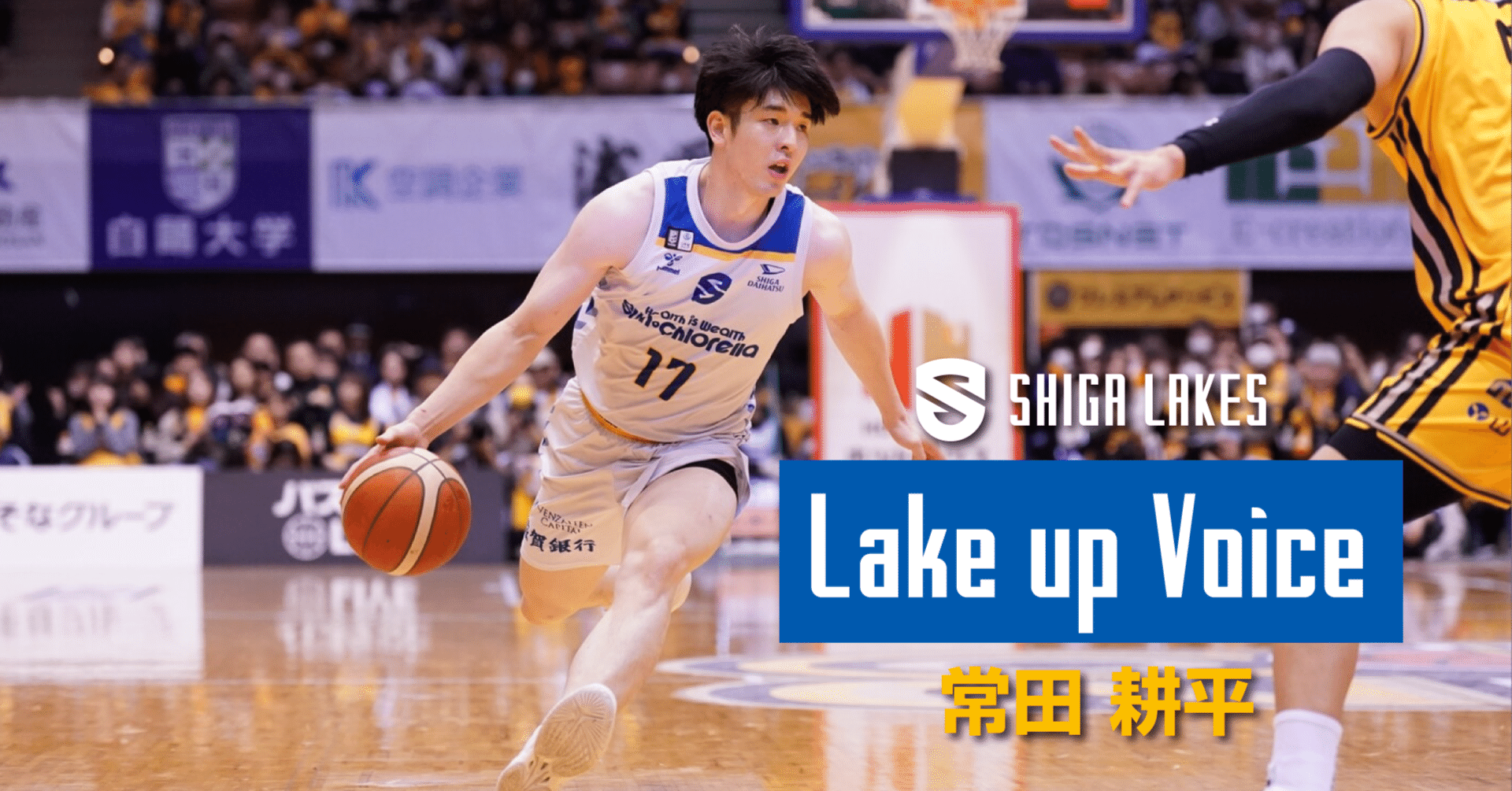 Lake up Voice】常田耕平| Lake up Voice】常田耕平|