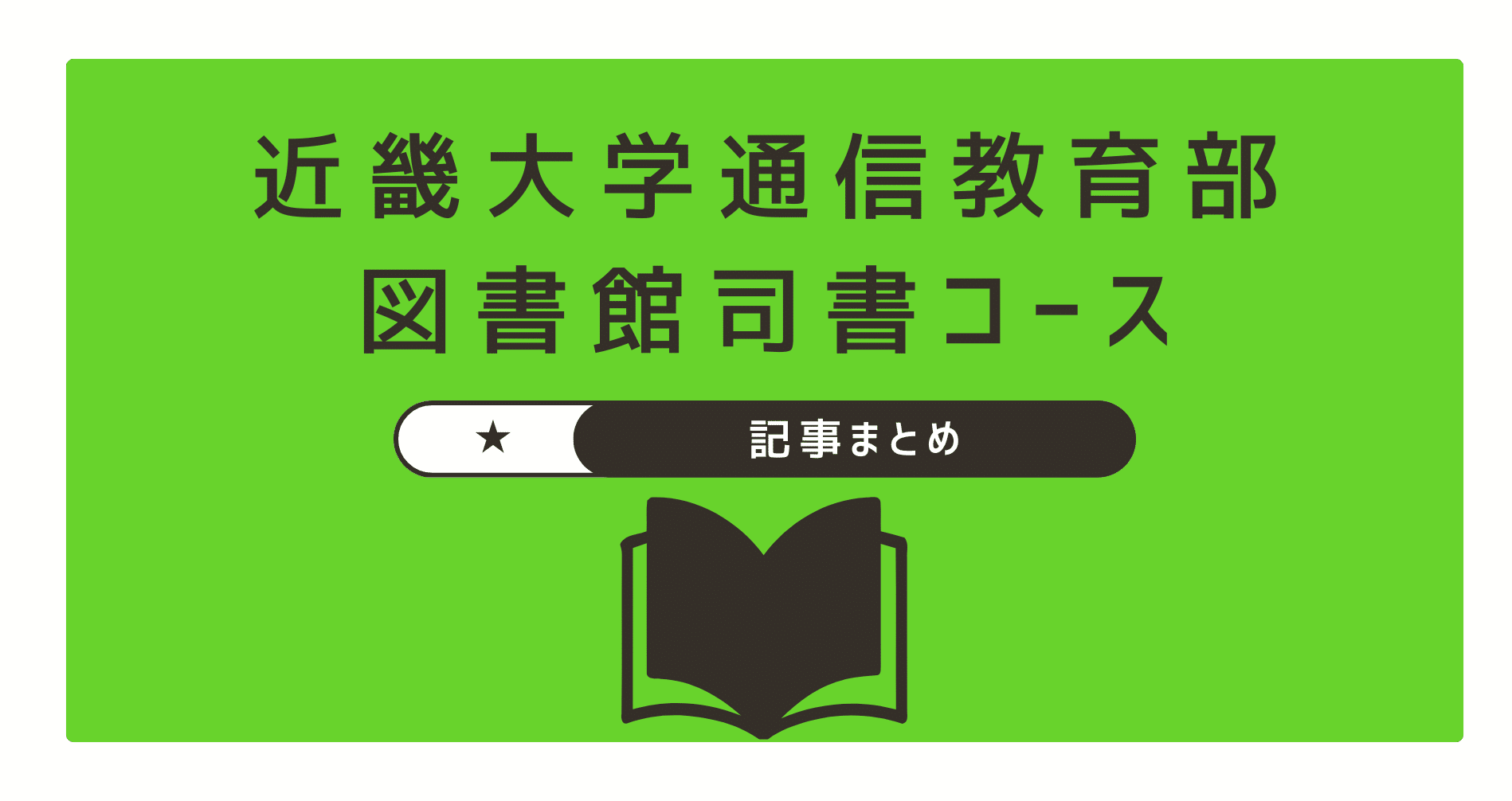 近大 通信教育 図書館司書 テキスト2024 近大 通信教育 図書館司書 テキスト2024 - メルカリ
