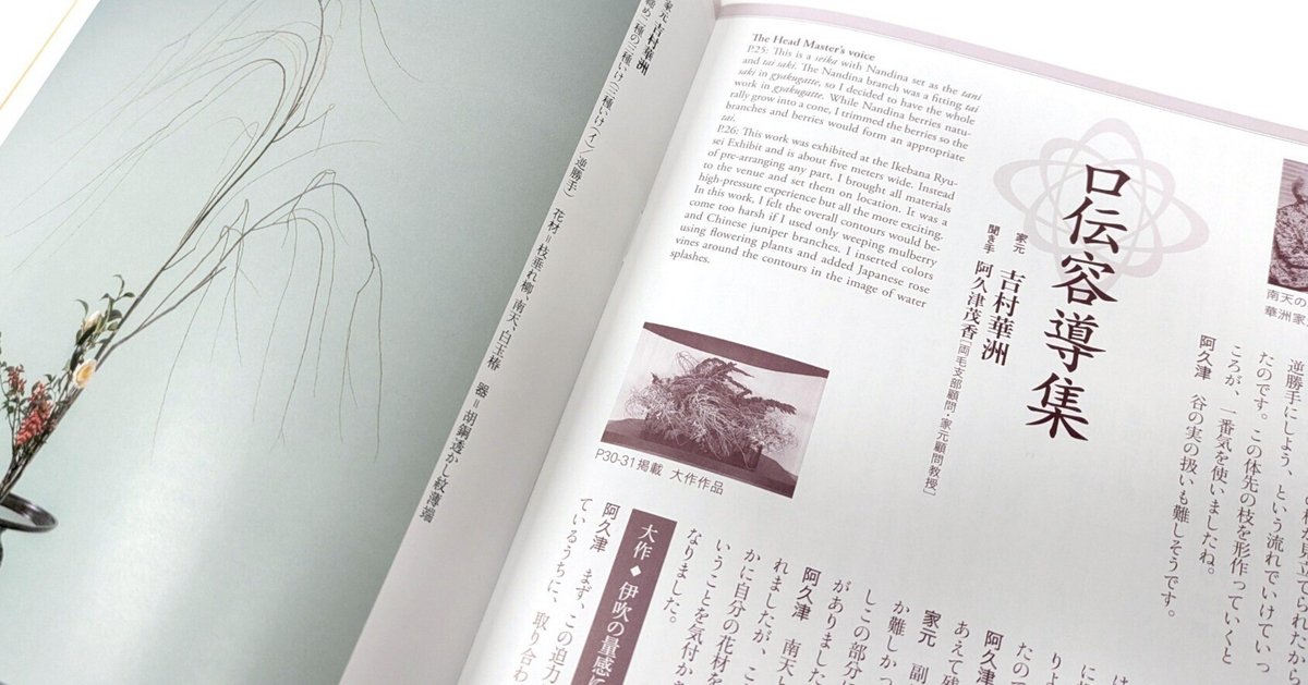 枝垂れ柳を真に用いた生花＋龍生展出展の大作（2025年2月号