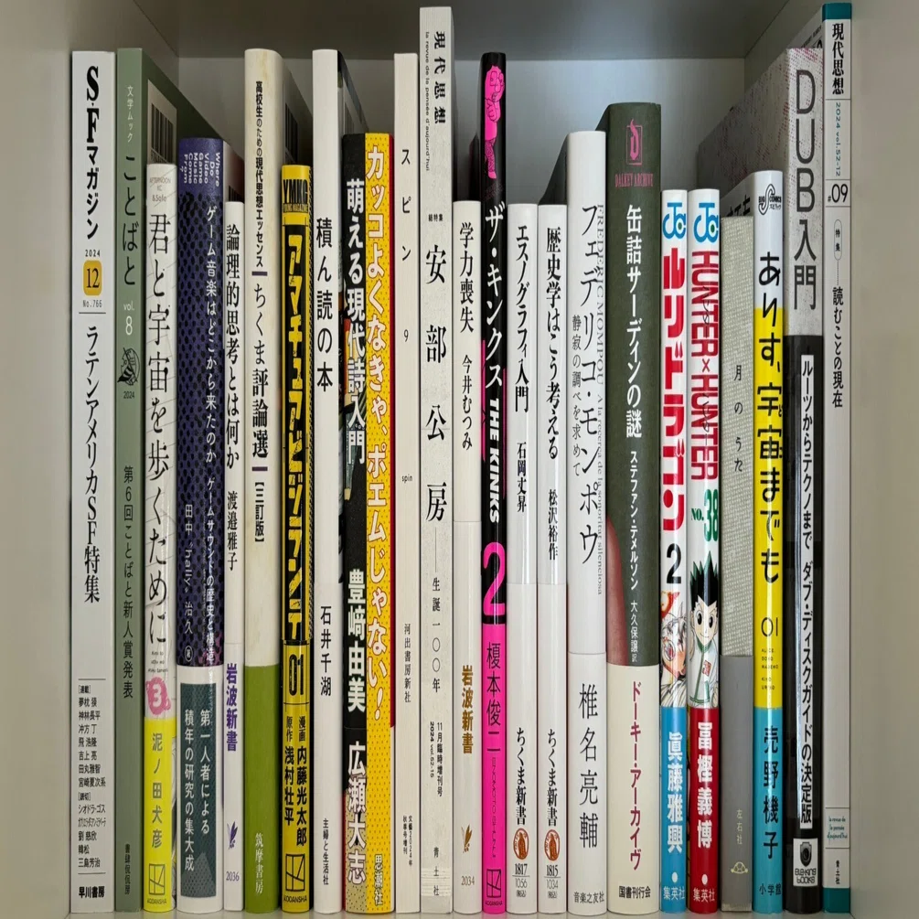 購入本 #011 （2024年9月～10月頃）｜地中キャンプ