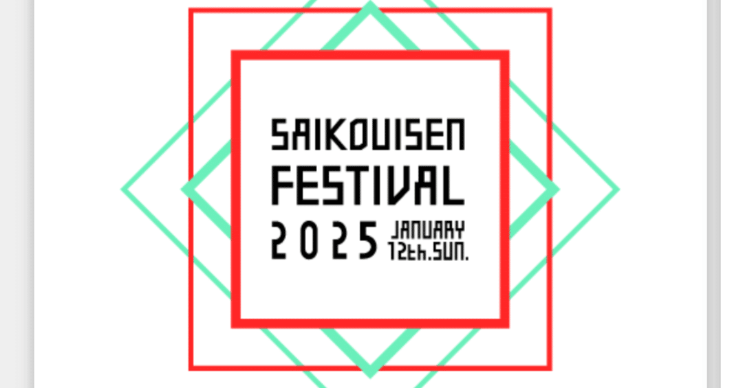 最高位戦フェス2025【後編】｜そうはな