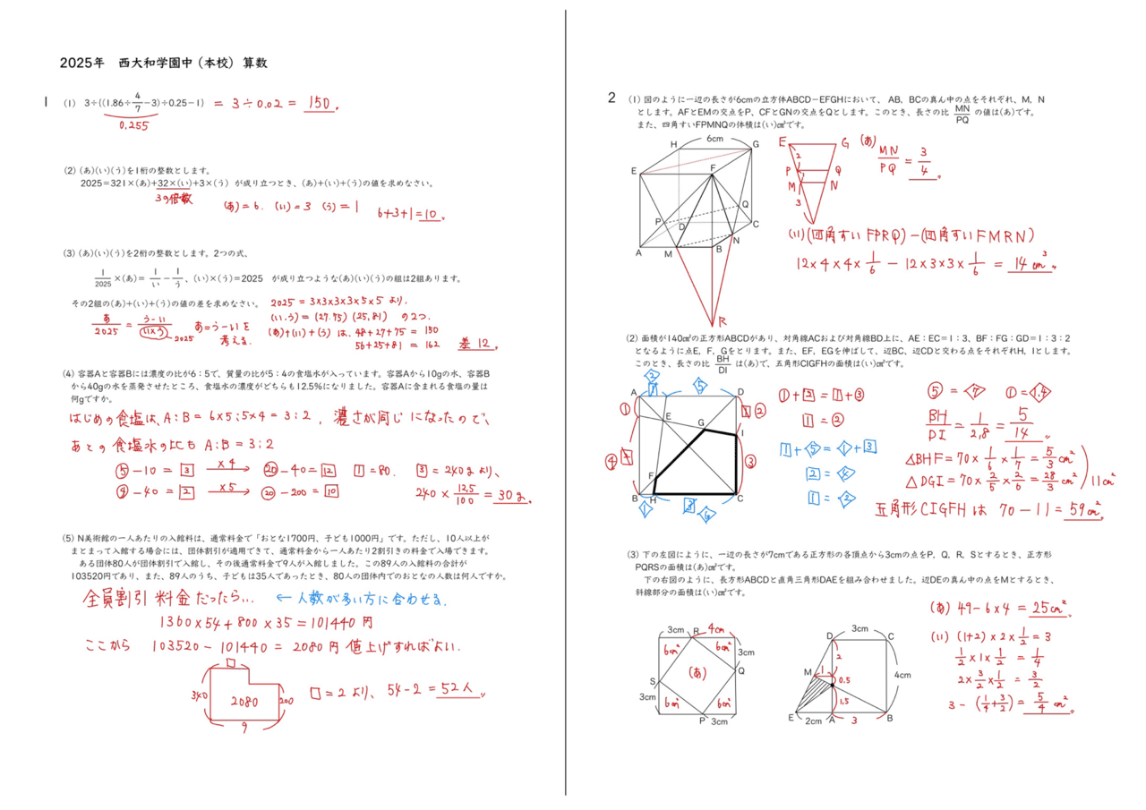 2025年 西大和学園中(本校) 算数|うえたけ 2025年 西大和学園中(本校) 算数|うえたけ