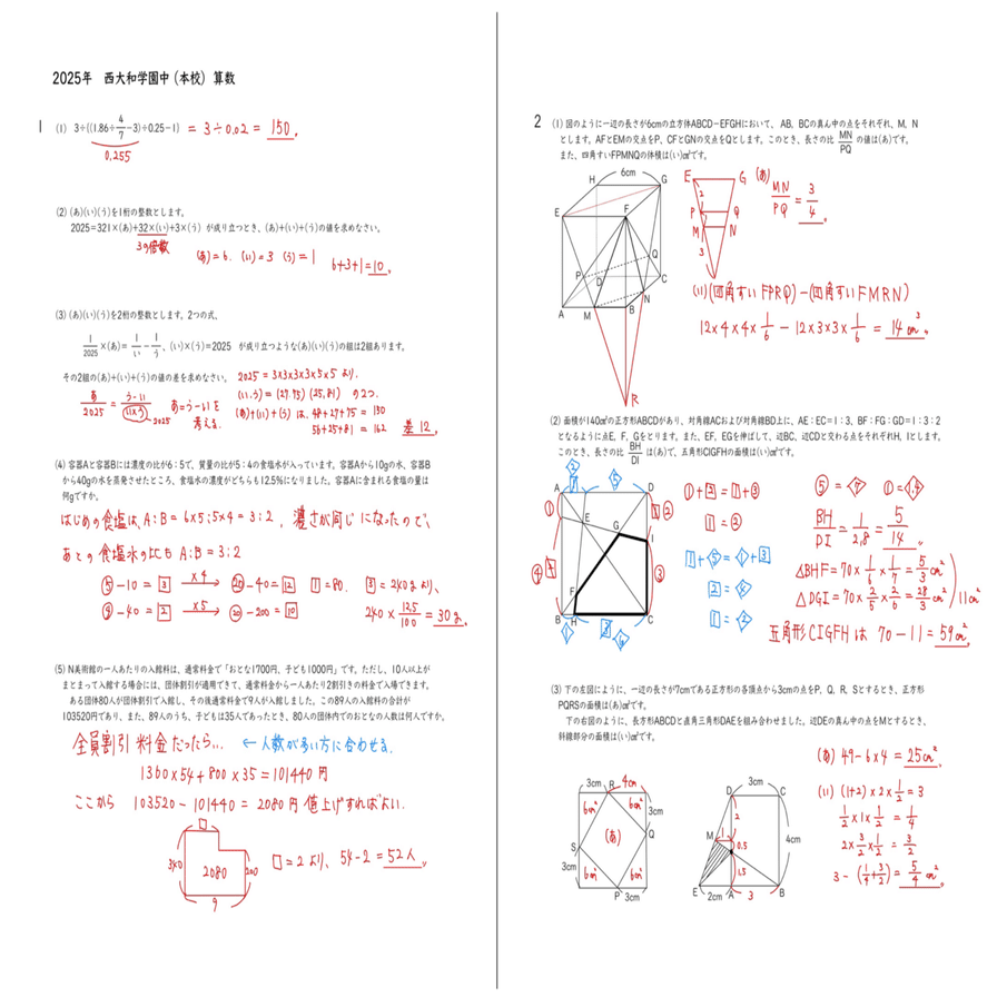 2025年 西大和学園中(本校) 算数｜うえたけ