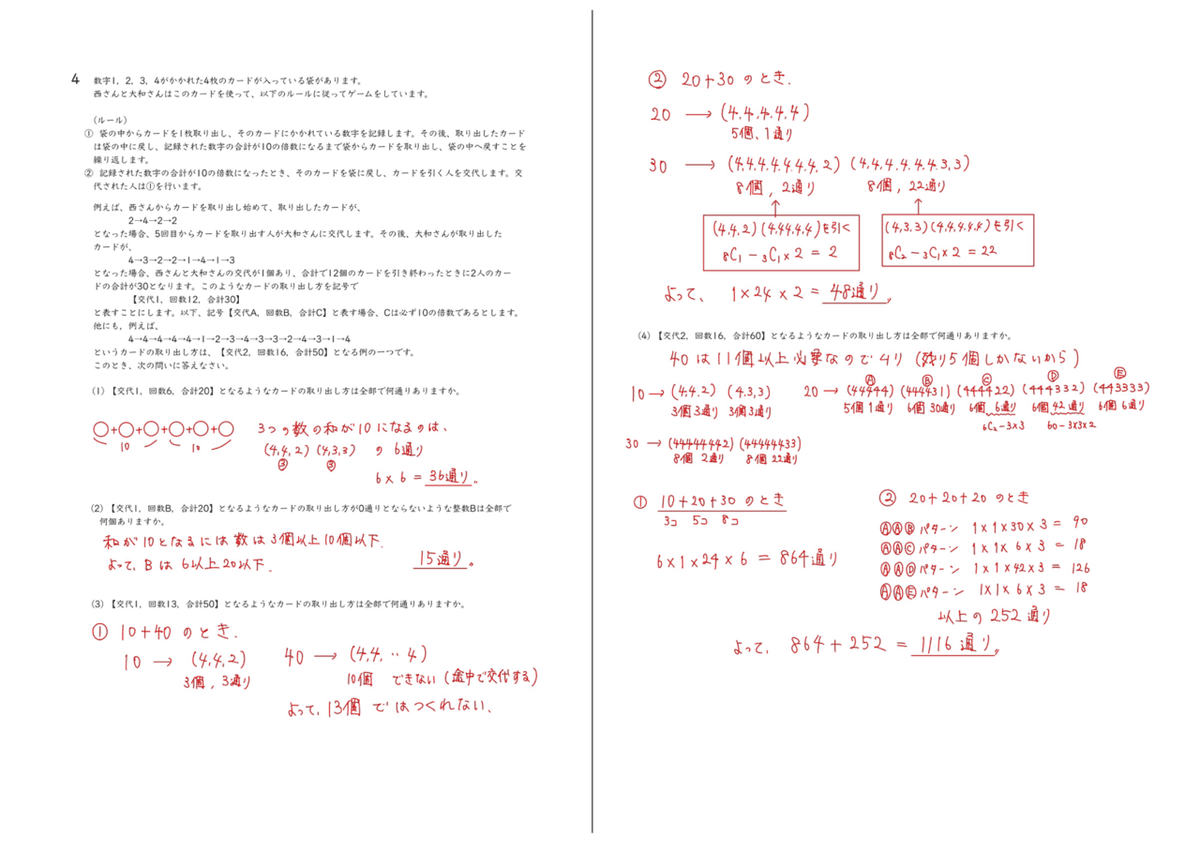 2025年 西大和学園中(本校) 算数｜うえたけ